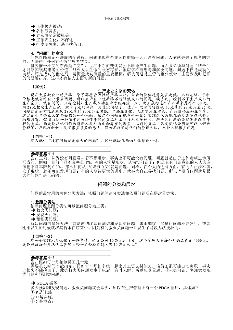 F17-如何发现与解决生产问题_第2页