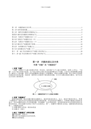F17-如何发现与解决生产问题