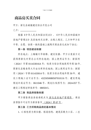 f2024最新商品房买卖合同