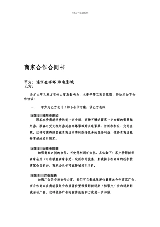 f2024最新商家合作合同书