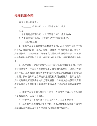 f2024最新代理记账合同