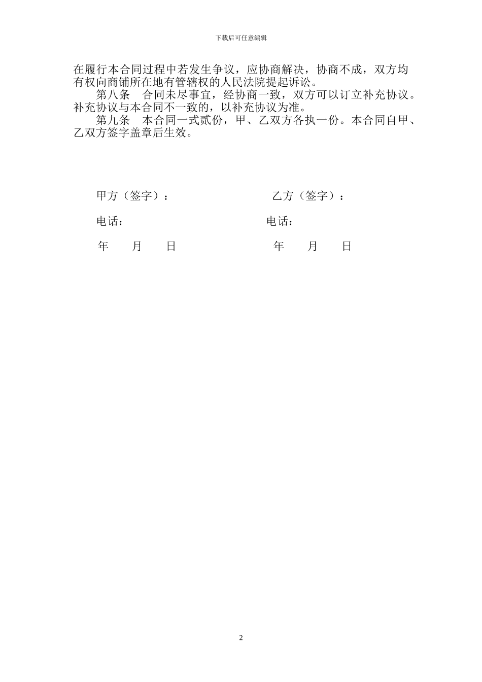 f2024最新商铺买卖合同17946802_第2页