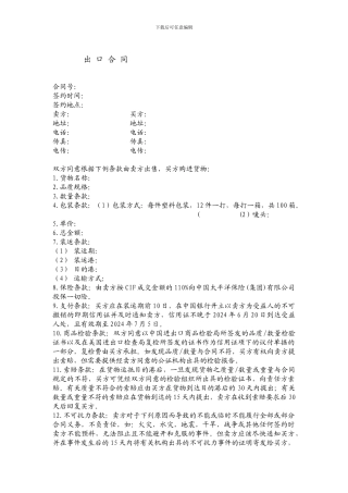 f2024最新出口贸易合同
