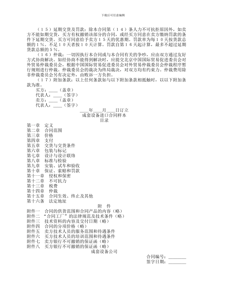 f2024最新国际贸易合同_第3页