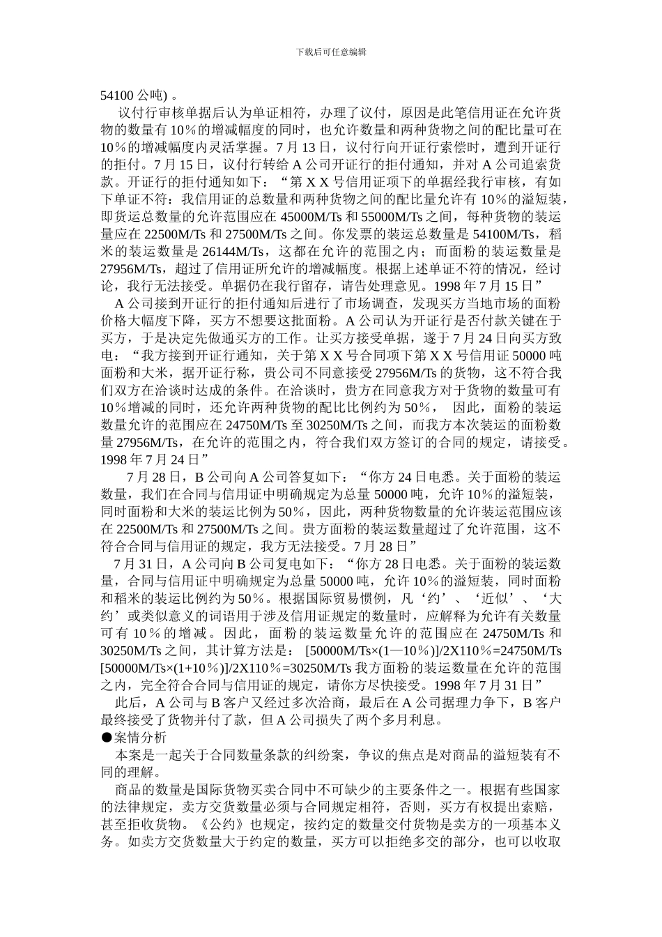 f2024最新国际贸易实务与案例分析——国际货物买卖合同的标的_第2页