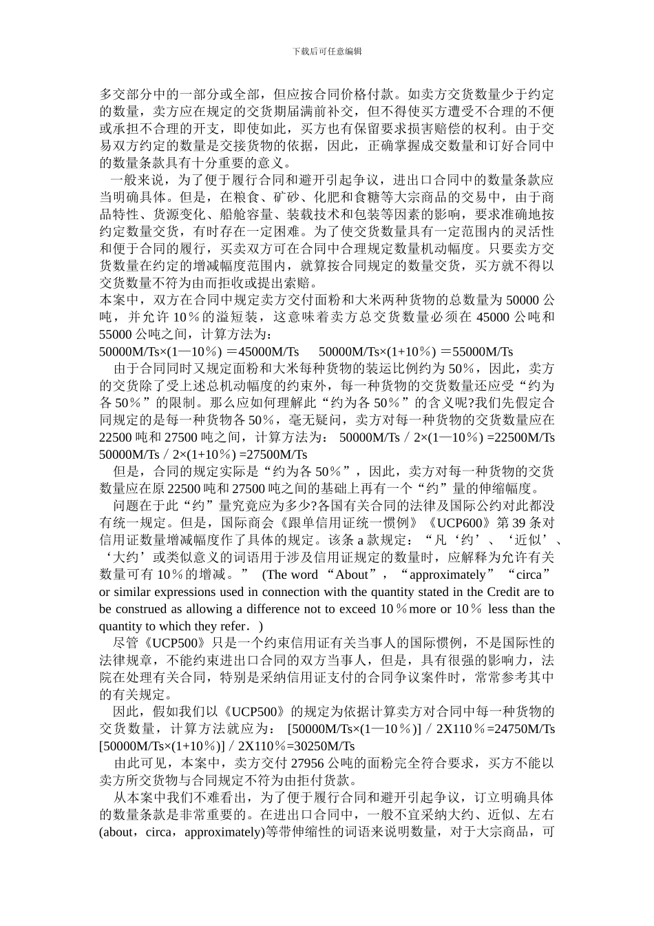 f2024最新国际贸易实务与案例分析——国际货物买卖合同的标的_第3页