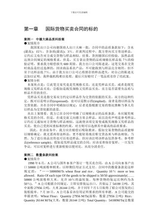 f2024最新国际贸易实务与案例分析——国际货物买卖合同的标的