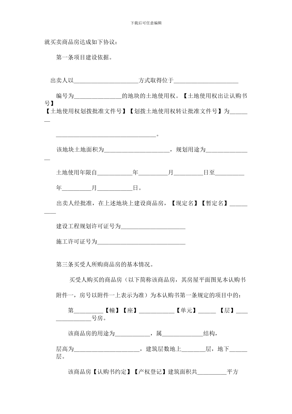 f2024最新商品房买卖合同样本_第2页