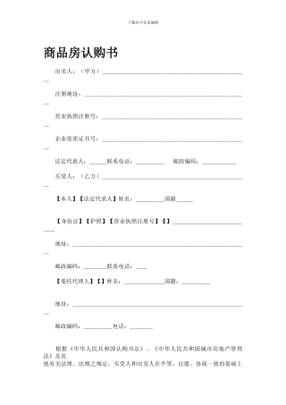 f2024最新商品房买卖合同样本