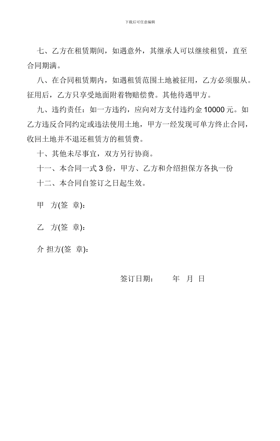 f2024最新土地租赁合同_第2页