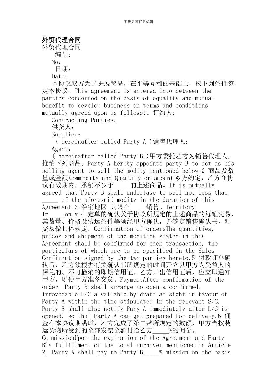 f2024最新外贸代理合同_第1页