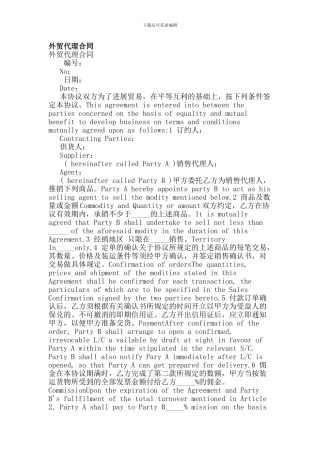 f2024最新外贸代理合同