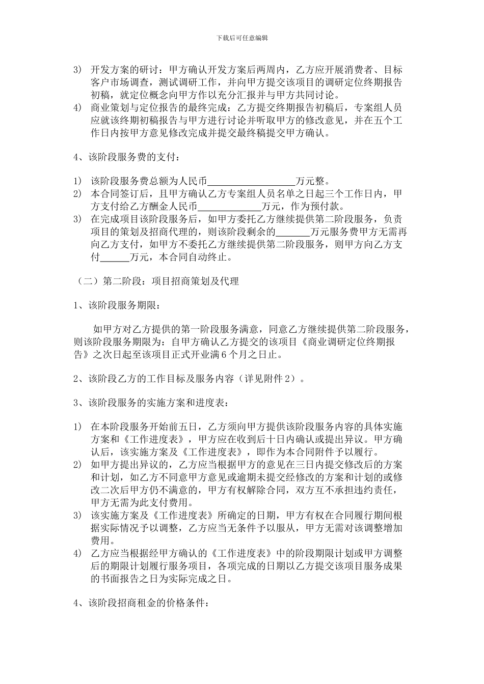 f2024最新商业地产招商策划代理合同书_第2页