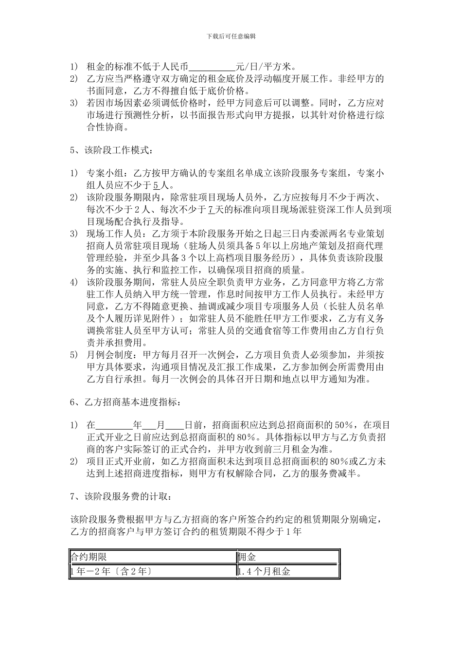 f2024最新商业地产招商策划代理合同书_第3页