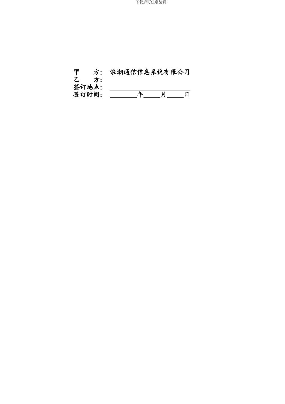 f2024最新外协合作合同_第2页