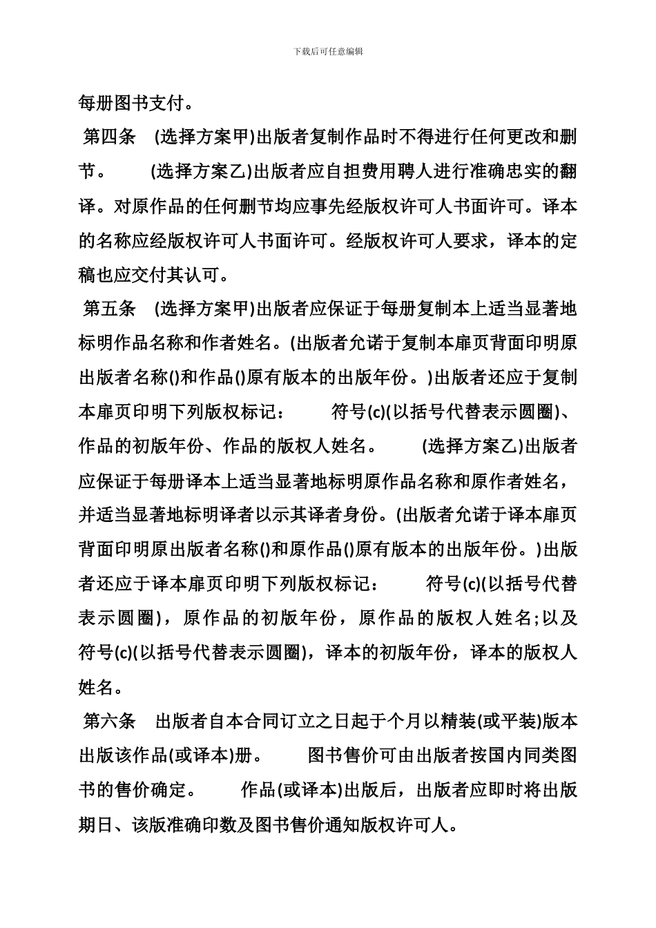 f2024最新国有土地出让合同范本、国际出版合同范本-0_第2页