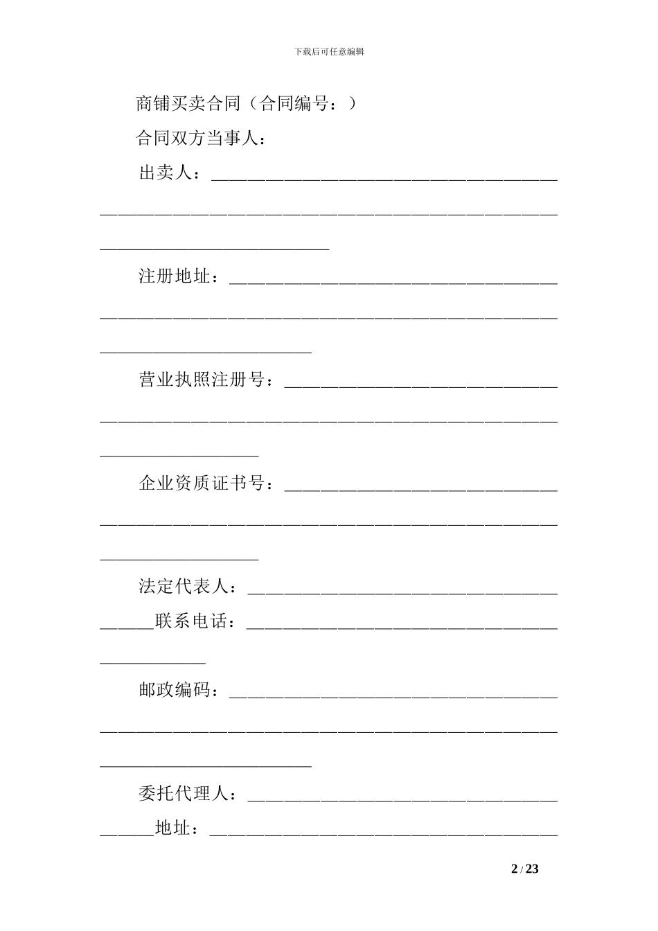 f2024最新商铺买卖合同示本_第2页