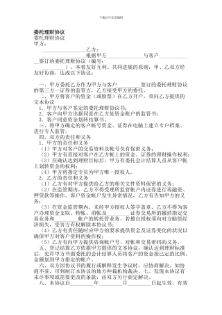 f2024最新委托理财协议