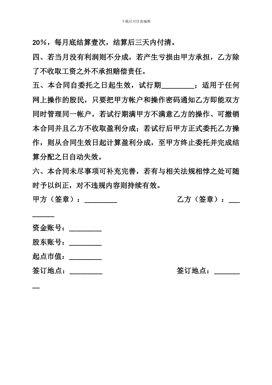 f2024最新委托理财合同书_第2页