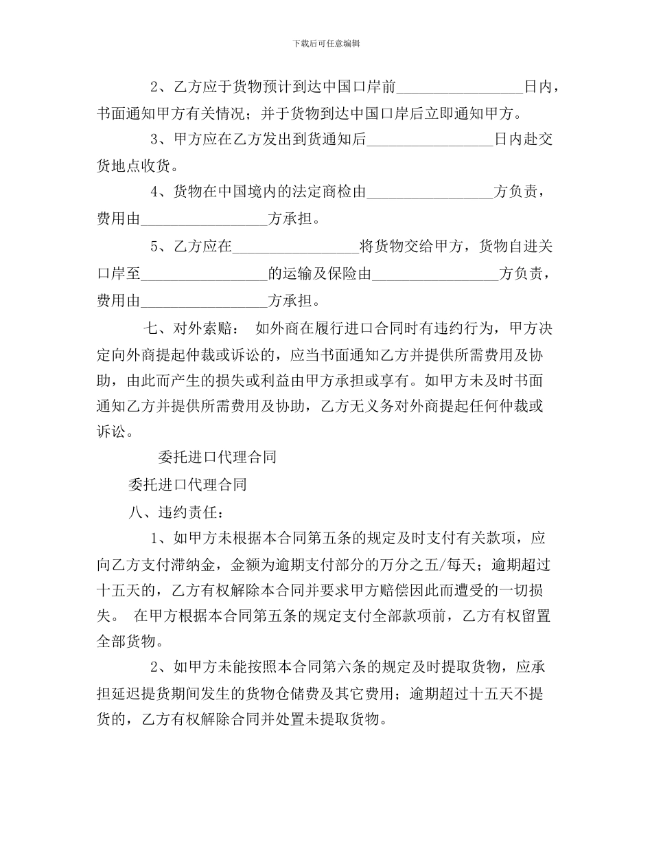 f2024最新委托进口代理合同_第3页