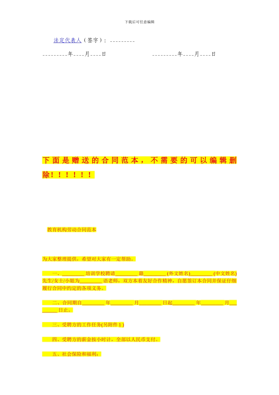 f2024最新安全生产专家聘用协议_第3页