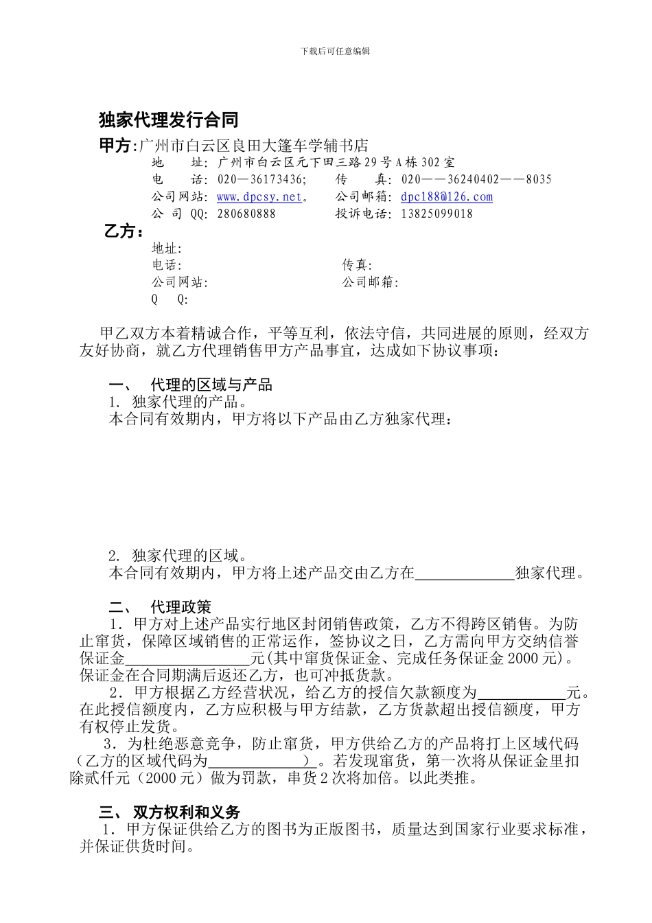 f2024最新图书代理销售合同_第1页