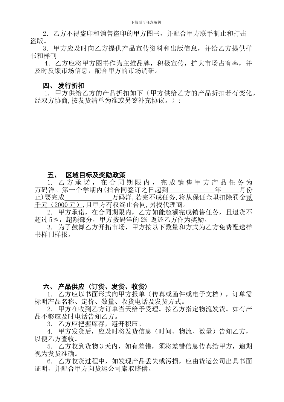 f2024最新图书代理销售合同_第2页