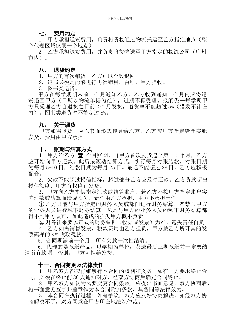 f2024最新图书代理销售合同_第3页