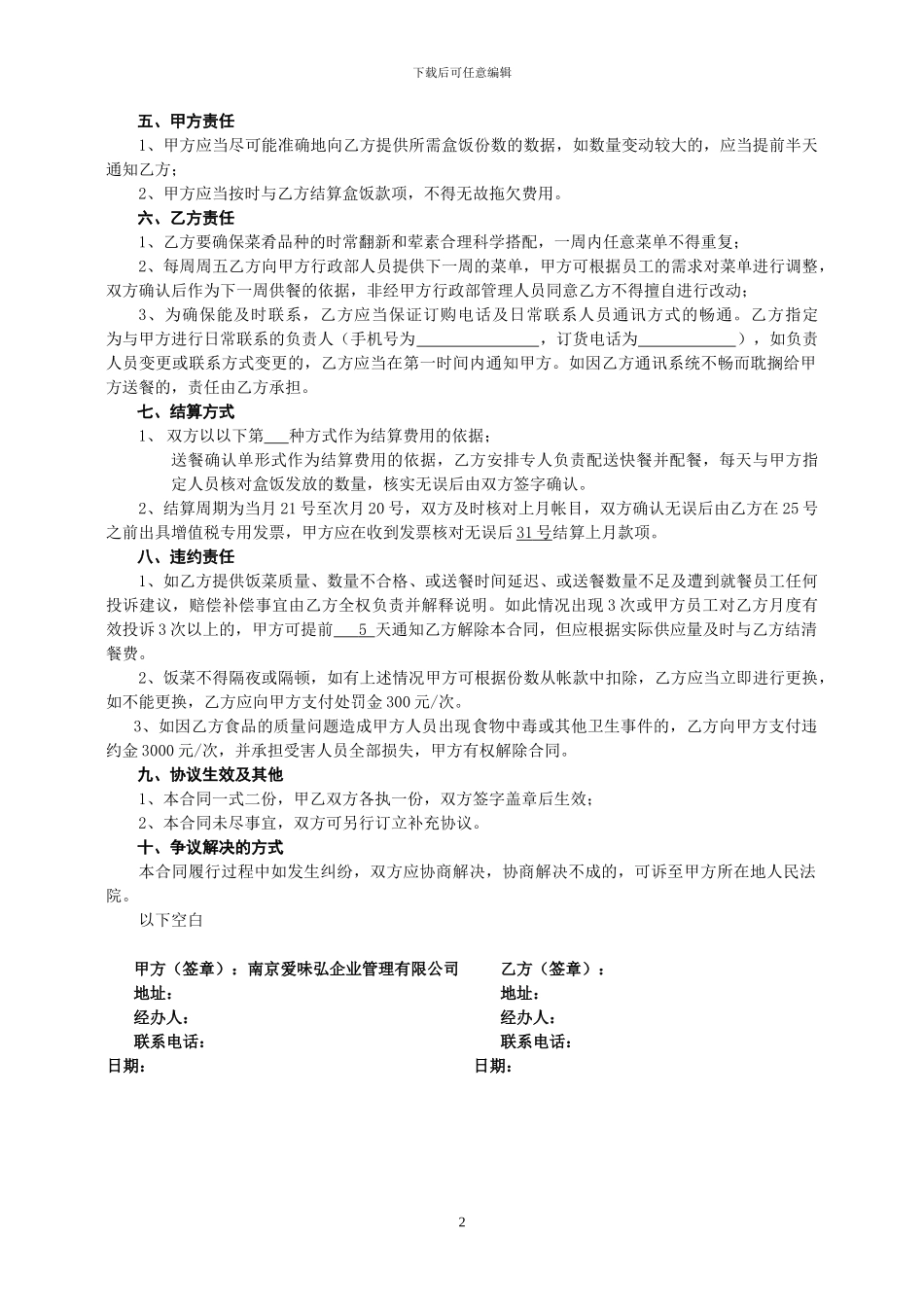 f2024最新快餐供应合同_第2页