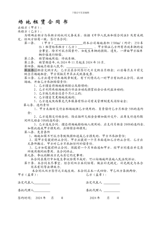 f2024最新场地租赁合同