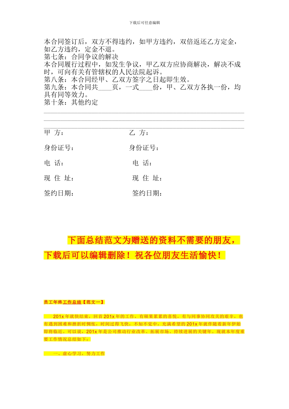 f2024最新房屋买卖协议样本46429_第2页