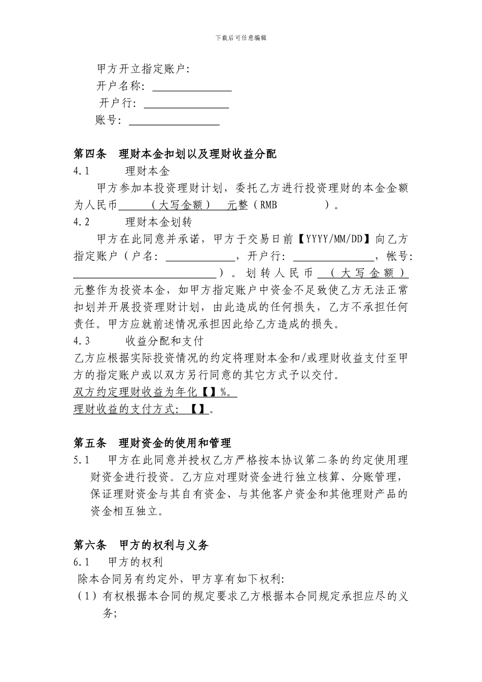 f2024最新委托理财协议-0915_第3页