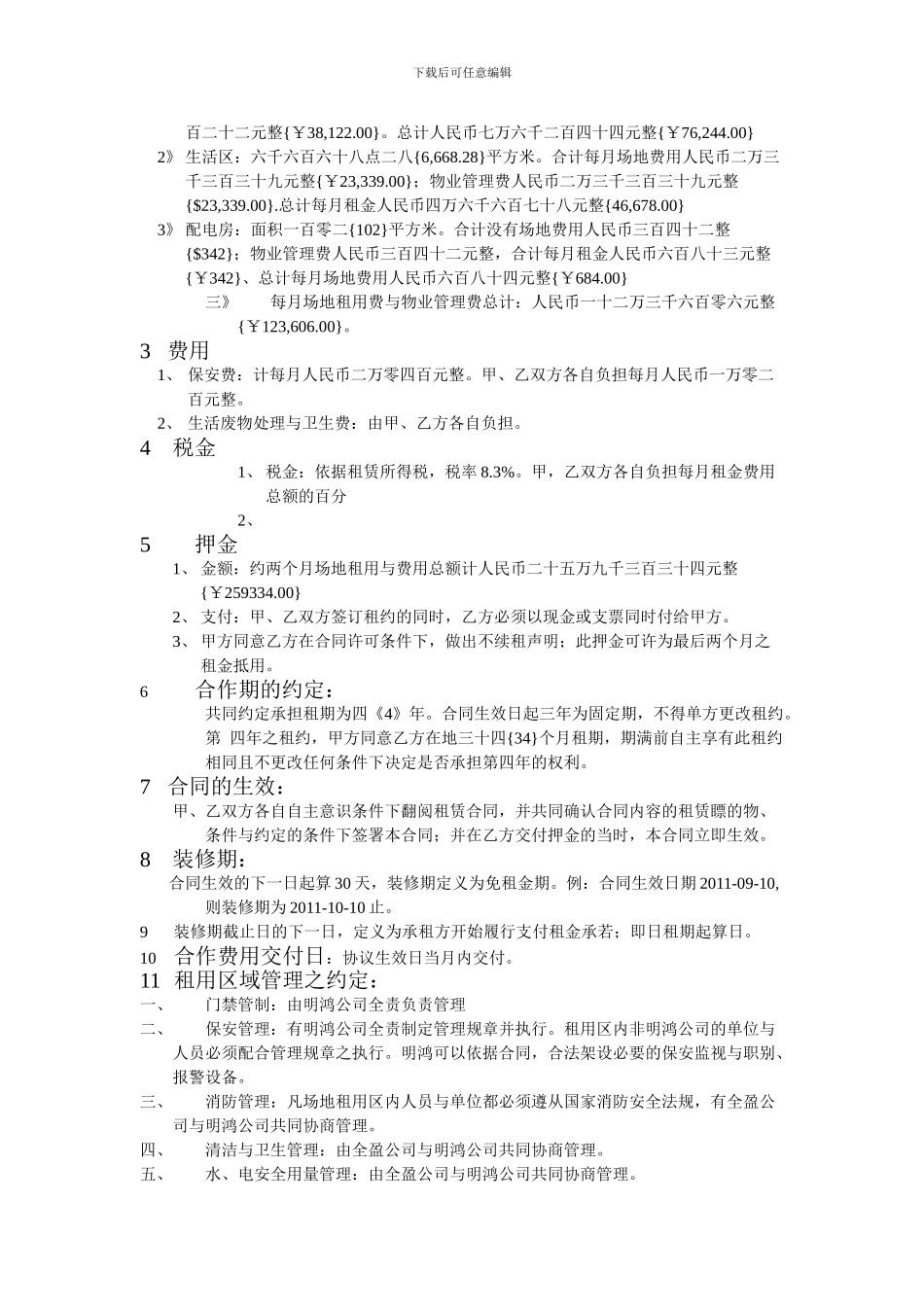 f2024最新场地合作经营协议_第2页