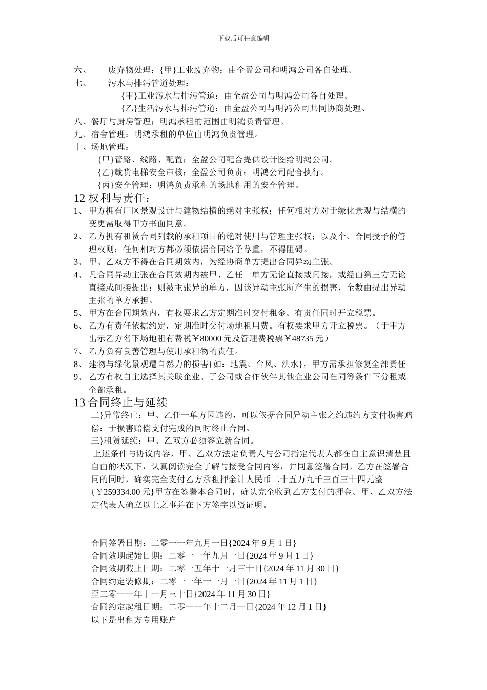 f2024最新场地合作经营协议_第3页