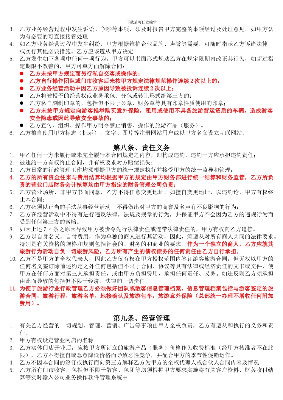 f2024最新旅行社加盟合同_第3页