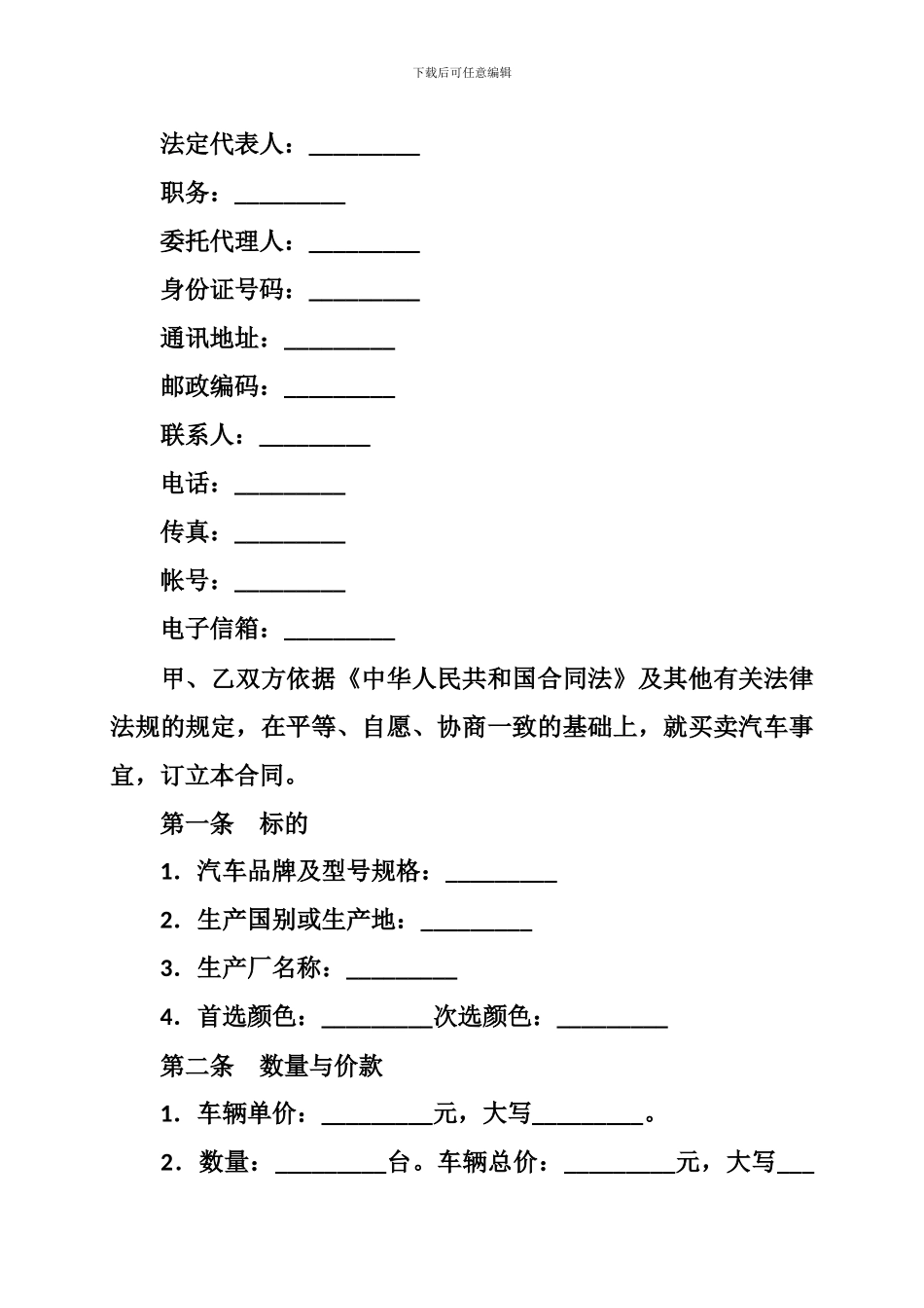 f2024最新汽车买卖协议_第2页