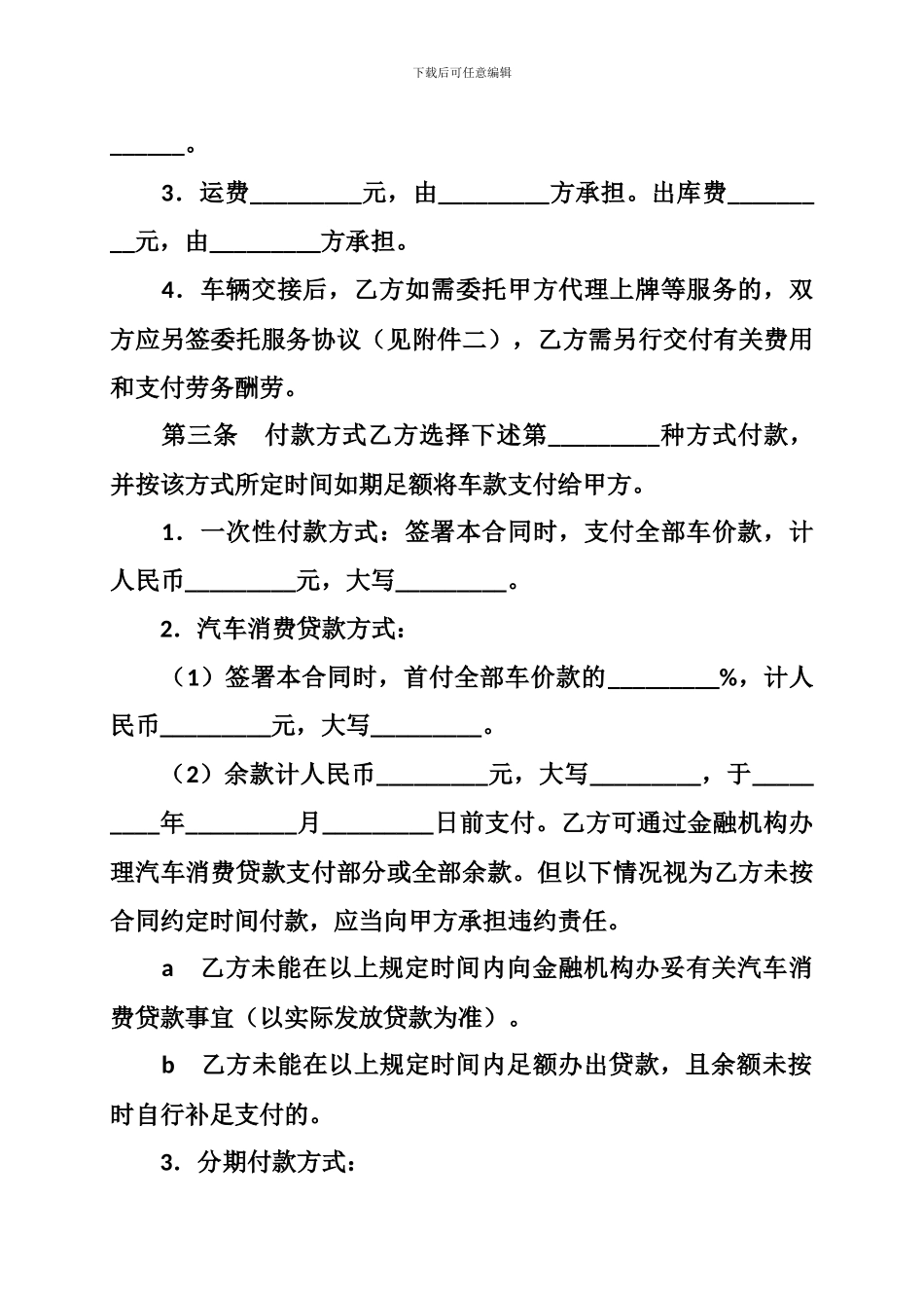 f2024最新汽车买卖协议_第3页