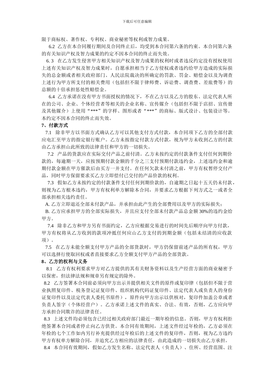f2024最新油漆工程经销合同_第3页