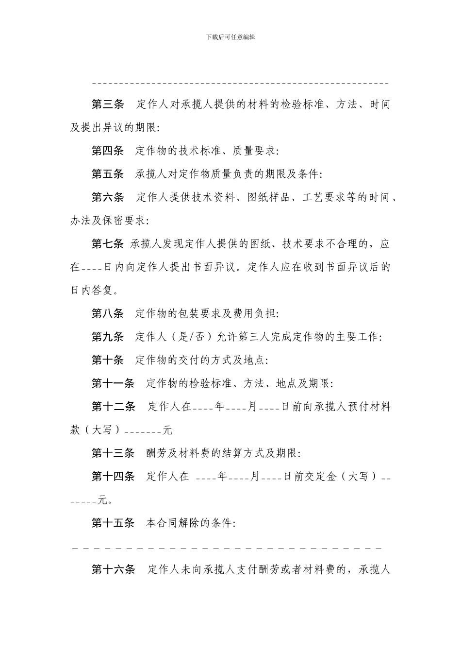 f2024最新定作合同书范本_第2页