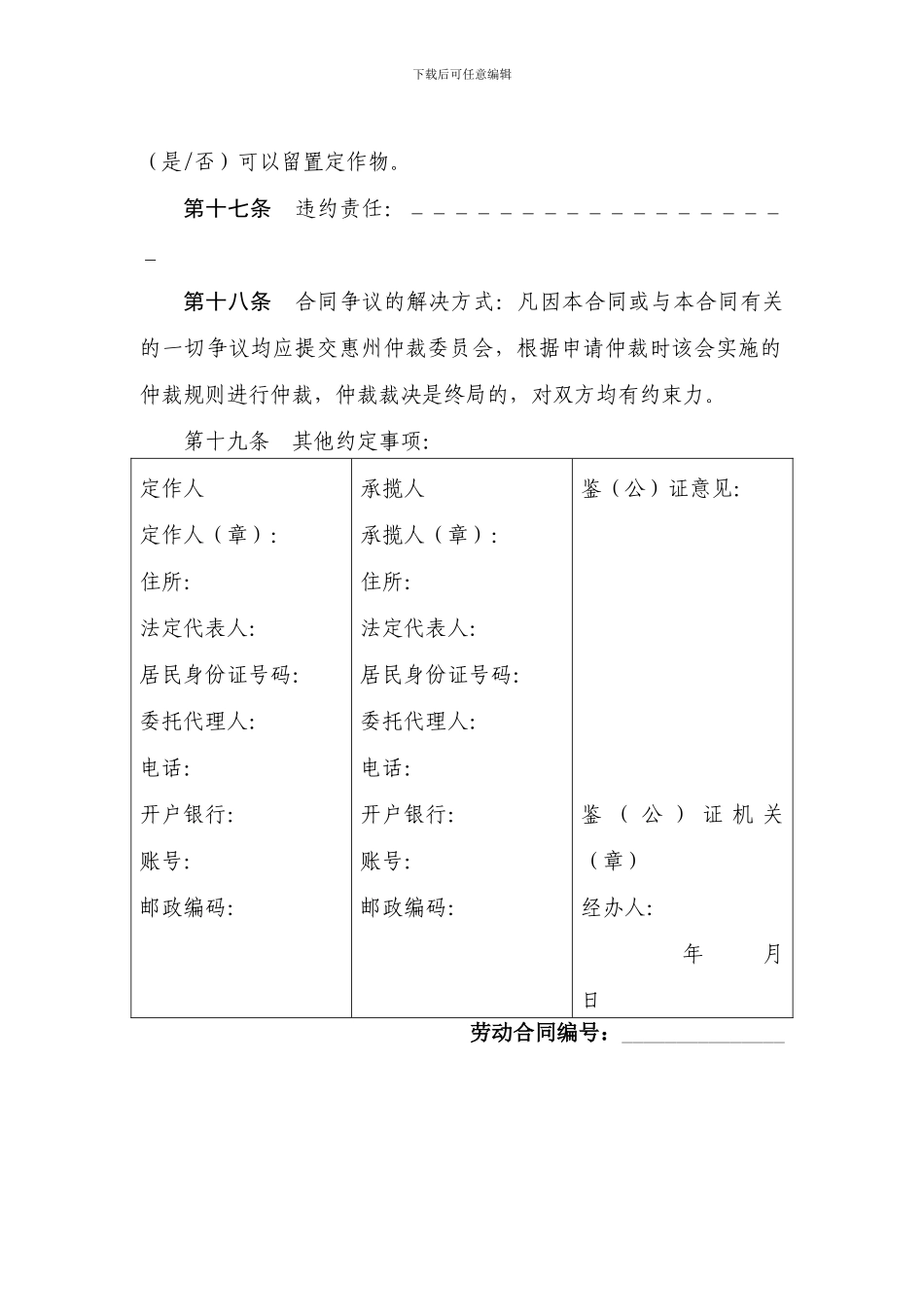 f2024最新定作合同书范本_第3页