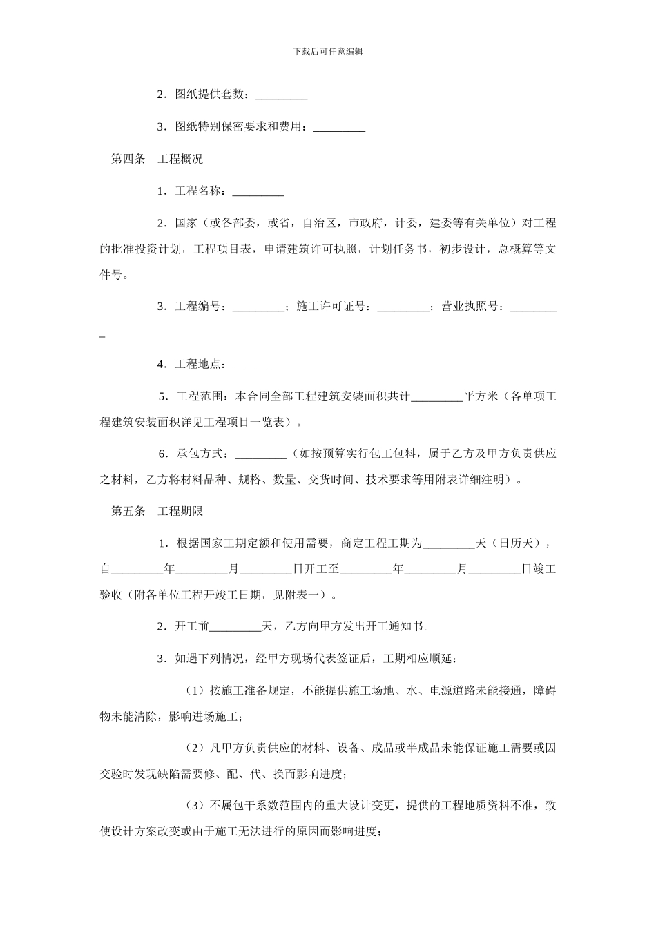 f2024最新工程承包合同_第2页