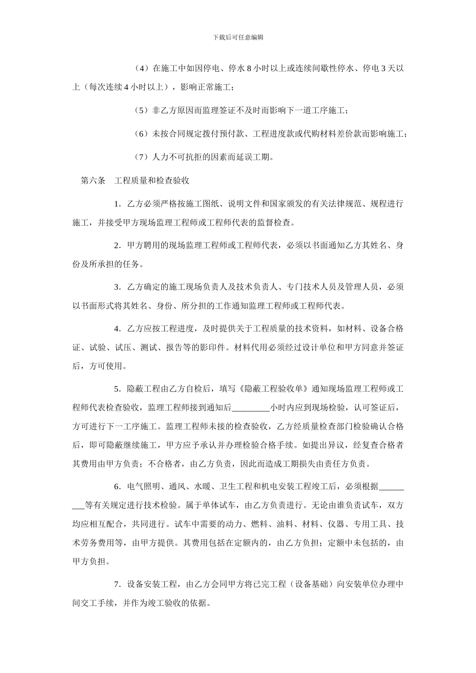 f2024最新工程承包合同_第3页