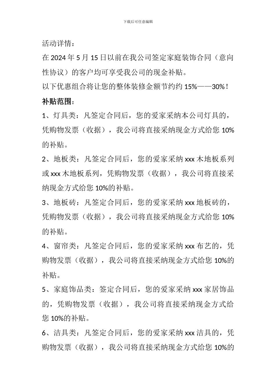 f2024最新物业合作协议_第2页