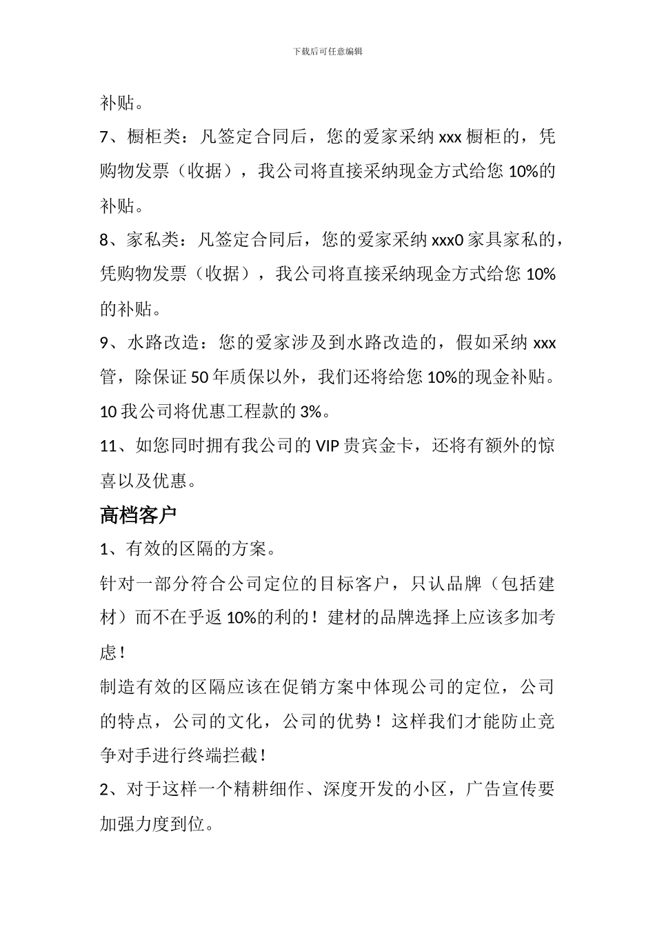 f2024最新物业合作协议_第3页