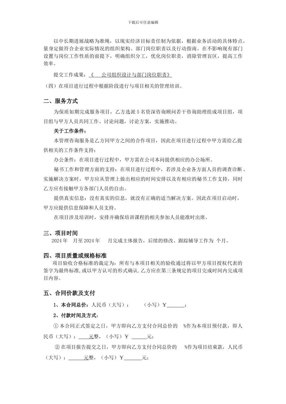 f2024最新管理咨询服务协议_第2页