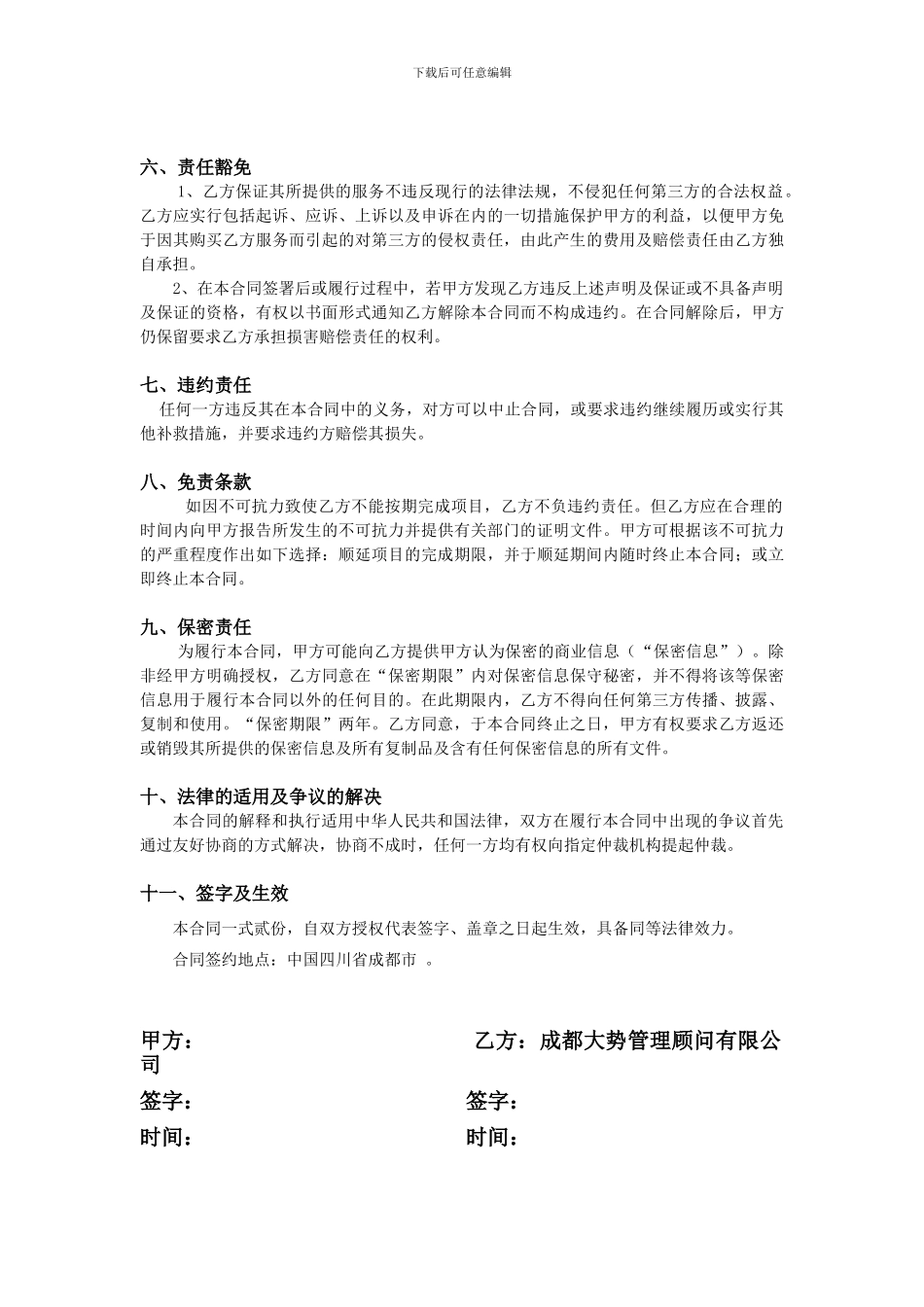 f2024最新管理咨询服务协议_第3页