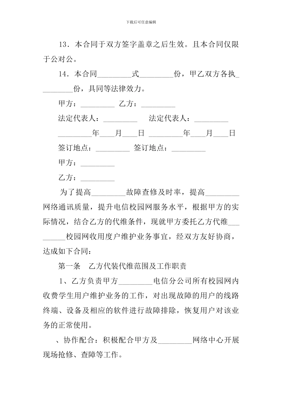 f2024最新计算机维护服务合同_第3页