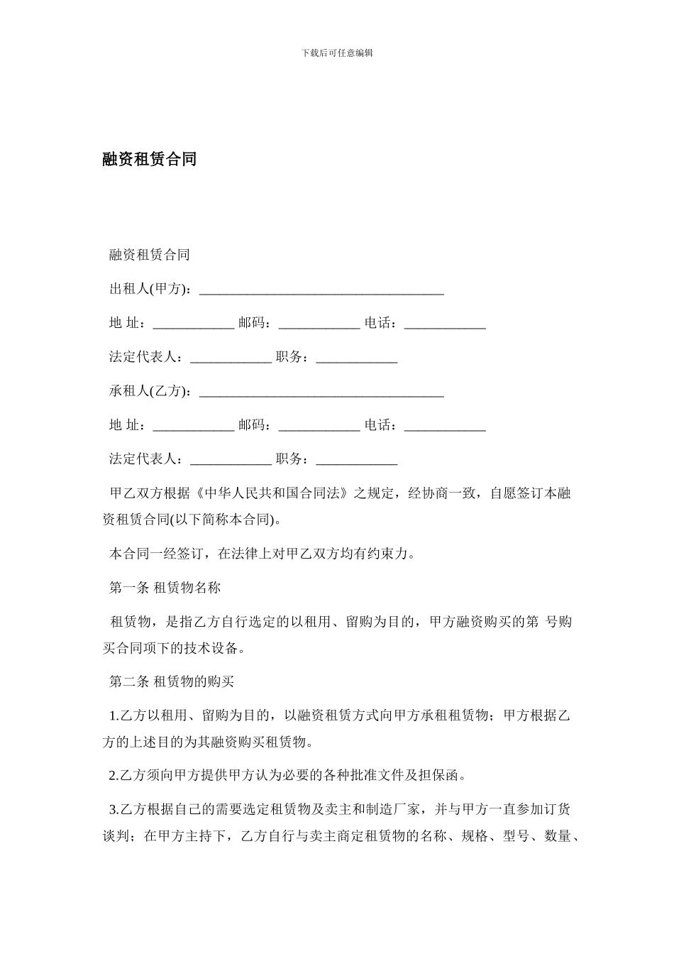 f2024最新融资租赁合同_第1页