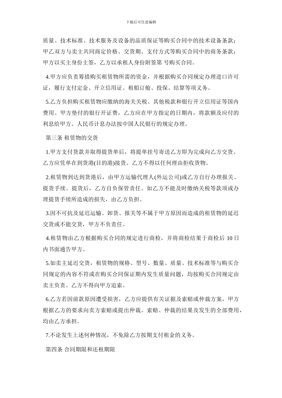 f2024最新融资租赁合同_第2页