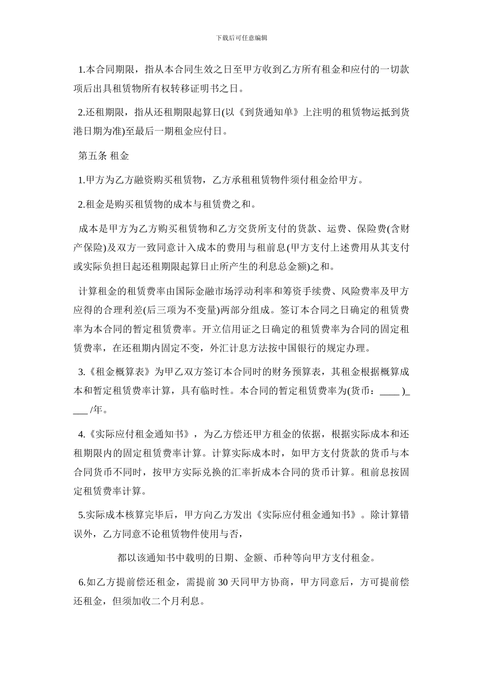 f2024最新融资租赁合同_第3页